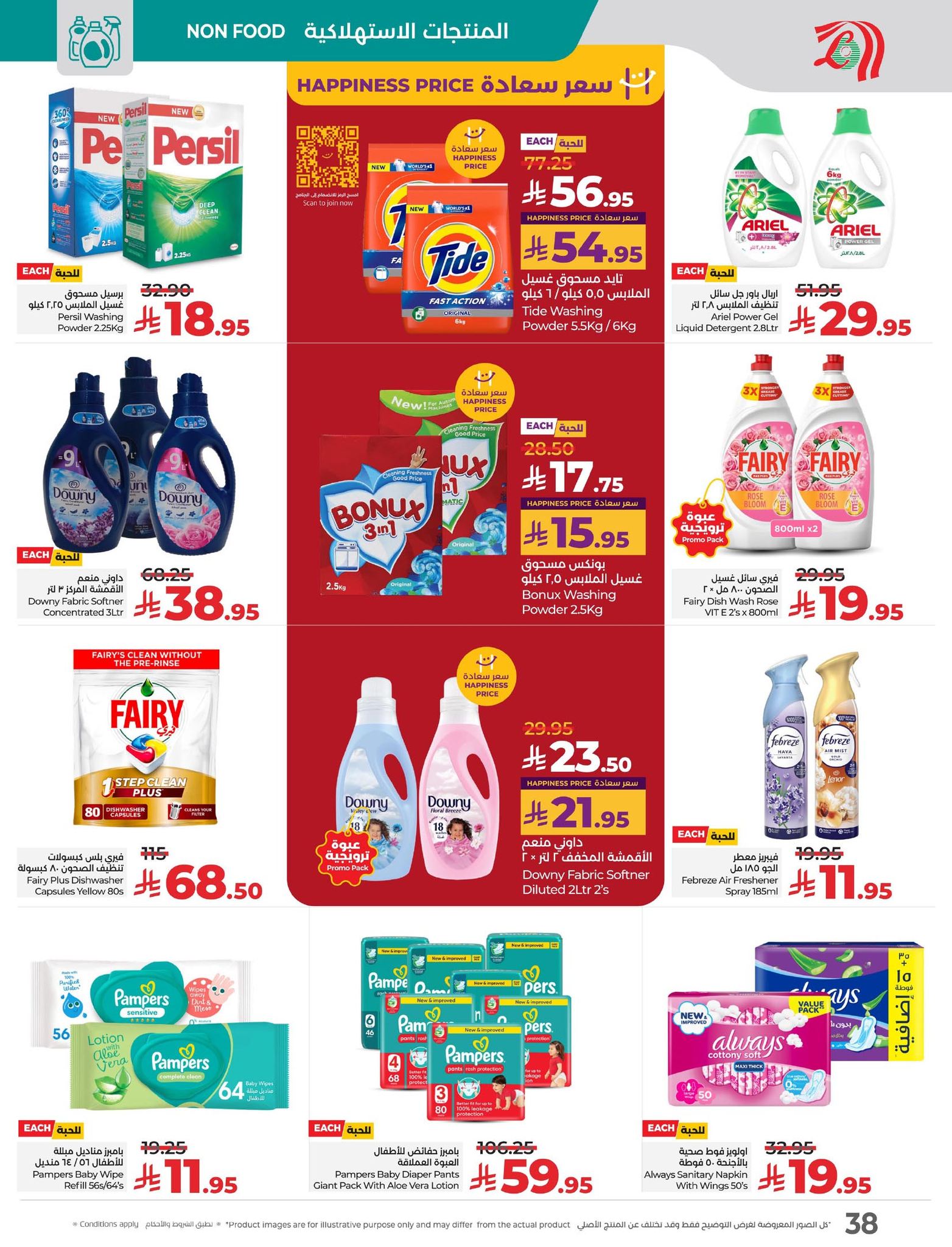 lulu-dammam-shati offers from 30sep to 4sep 2025 عروض لولو الدمام الشاطئ من 30 سبتمبر حتى 4 سبتمبر 2025 صفحة رقم 39